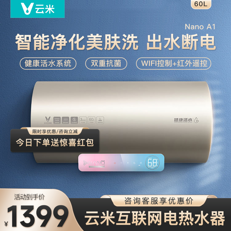 Cloud Rice Water Heater Electric Home 60L Liter Speed Thermochemical Makeup Room Automatic Water Out Power Cut Live Water Nano Bath