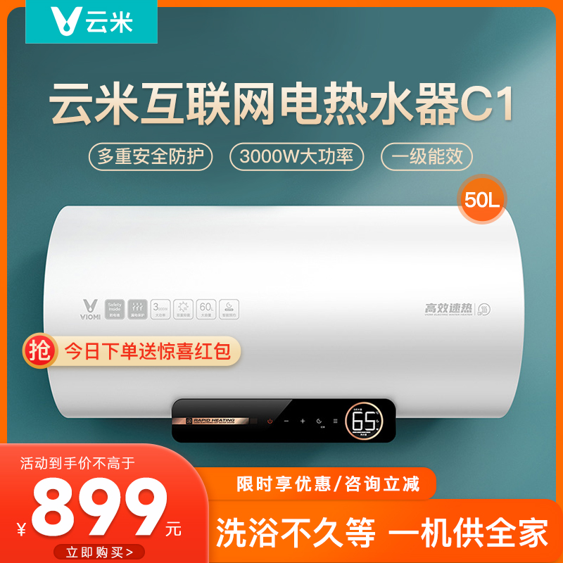 Yunmi electric water heater household water storage type 50 liters L speed hot makeup room bath energy saving VEW5012
