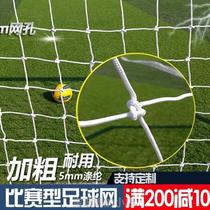 mm mesh nylon brand new *47PE5 peoples football net made of thick polyethylene peoples football standard goal 11