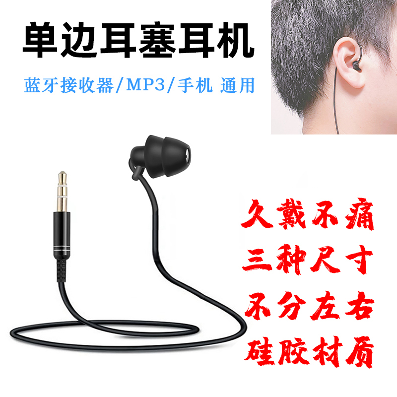 Single Wired Earphone, Single-Sided, Single-Head, Single-Wire, Short Sleep Earbud, Radio Single Earpiece, 3.5mm Round Head, High-End Single Wired Earphone, Single-Sided, Single-Head, Single-Wire, Short Sleep Earbud, Radio Single Earpiece, 3.5mm Round Head, High-End