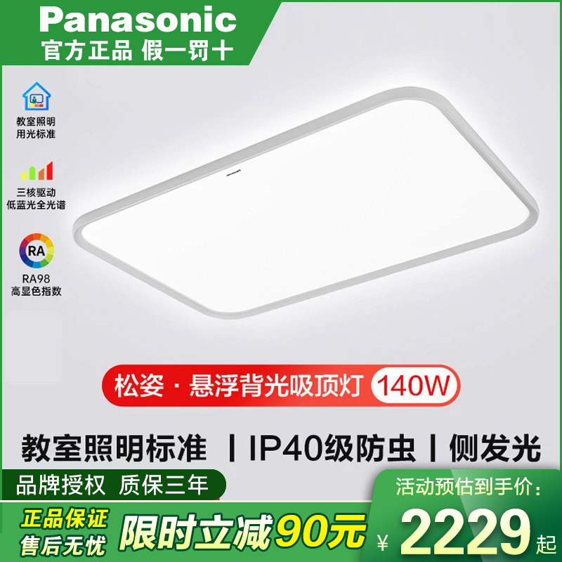 Panasonic Ceiling Lamp Living Room Main Light Full Spectrum Eye Protection Bedroom Light Smart Lighting Whole House New Model Xs4690 Panasonic Ceiling Lamp Living Room Main Light Full Spectrum Eye Protection Bedroom Light Smart Lighting Whole House New Model Xs4690