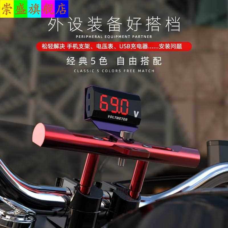 High-end Motorcycle Tap Balance Pole Multifunction Bracket Handlebars Retrofit Crossbar Aluminum Alloy Tap Reinforcement Extension-Taobao