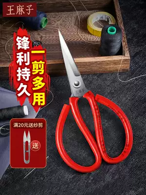Wang Ma Zi tailor scissors household pointed sewing stainless steel large scissors industrial special old-fashioned scissors small