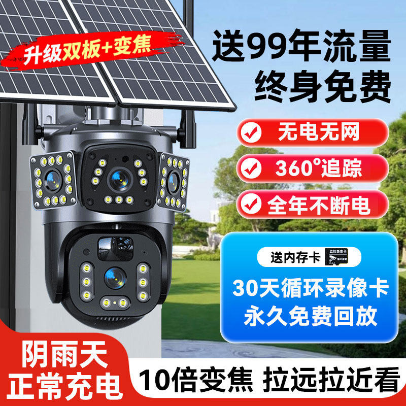 Solar-Powered Surveillance Camera 360-Degree No Blind Spots Mobile Remote Outdoor High-Definition Night Vision 4g No Electricity No Internet