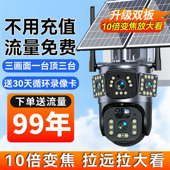 Solar-Powered Camera Monitor 360-Degree No Blind Spots for Home Outdoor Photography, No Electricity or Internet, Mobile Phone Remote 4g