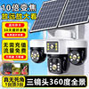 Solar-Powered Surveillance Camera with 360-Degree Coverage, Mobile Remote Access, Ultra-Clear Night Vision for Home and Outdoor Use