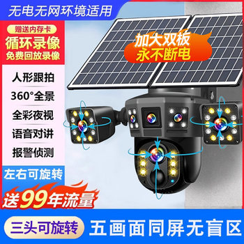 360-Degree Surveillance Outdoor Camera with No Blind Spots, Remote Access Via Mobile Phone, 4g Data-Free, Home Use, No Internet, No Electricity, Solar-Powered