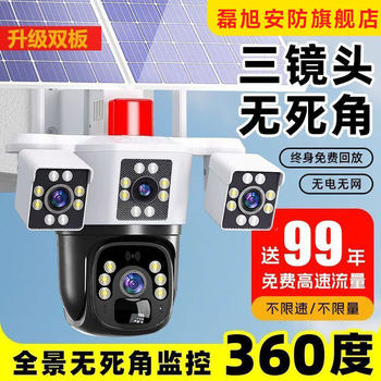 360-Degree Surveillance Outdoor Camera with No Blind Spots, Remote Access Via Mobile Phone, 4g Data-Free, Home Use, No Internet, No Electricity, Solar-Powered