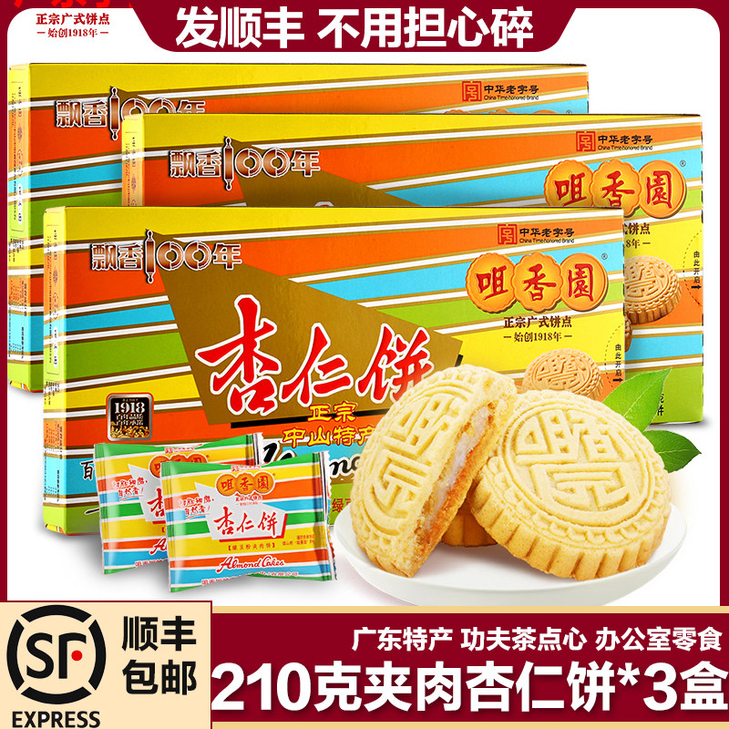 Zui Fragrant Garden Clip Meat Almond Cake Pure Almond Cake 630 gr Guangdong Zhongshan Special Property Hand Letter Office Zero Food 3 Box