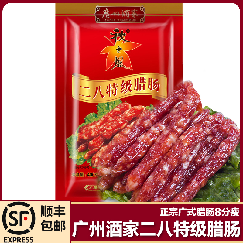 Guangzhou Wine Family Autumn Wind 28 Wee 400g Sausage 400g Wide-style Sausage Savory Pot Tsai's Courtesy Hand Letter