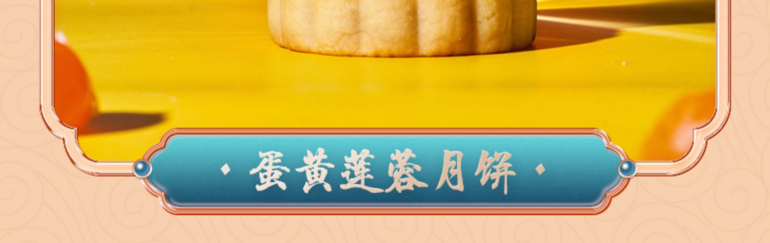 【金轩宝】广式双黄白莲蓉月饼150g*4送礼袋