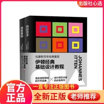 Eaton Classic Basic Design Course Color Art Styling Basic Color Enlightenment Art Teaching Baohaus Centennial Classic Reproduction of Art School Design Textbook Zhang Xinrong