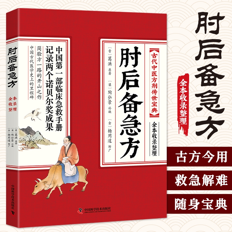 古本　道教養生文化　中医薬【葛洪手抄奇方本】　中医学文献 コレクション4冊セット 古本 道教 養生文化 中医薬【葛洪手抄奇方本】 中医学文献