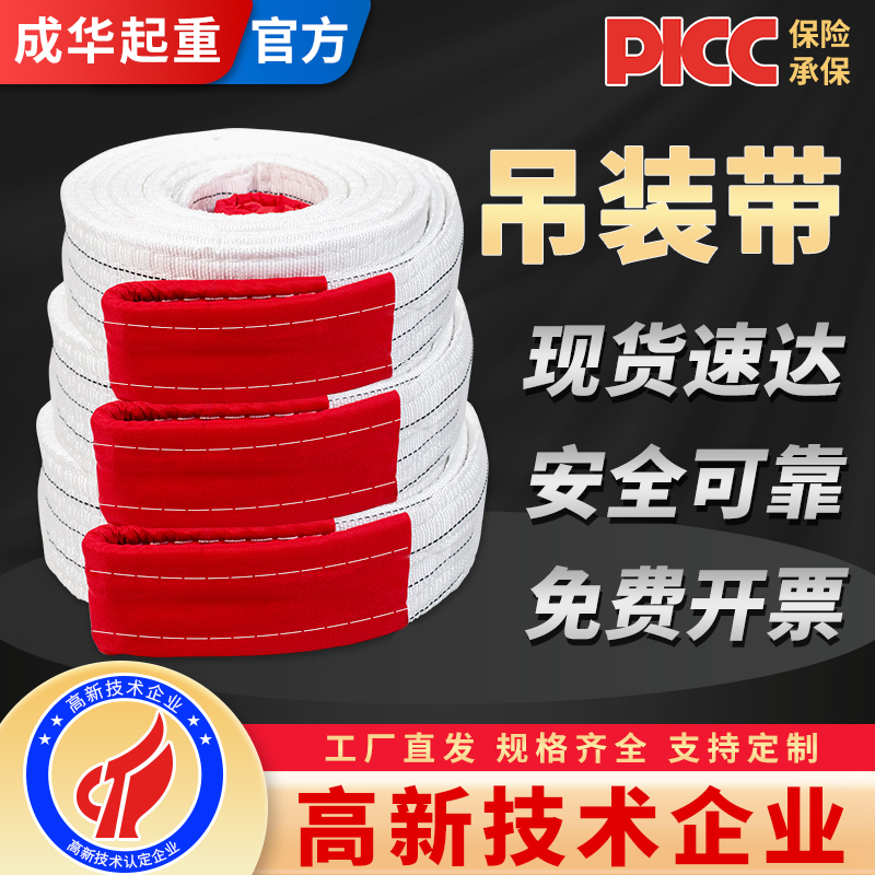 Chenghua Lifting Straps, National Standard Flat Lifting Straps, 2 Tons, 3 Tons, 5 Tons, 10 Tons, Crane Tow Rope, Industrial Crane Straps