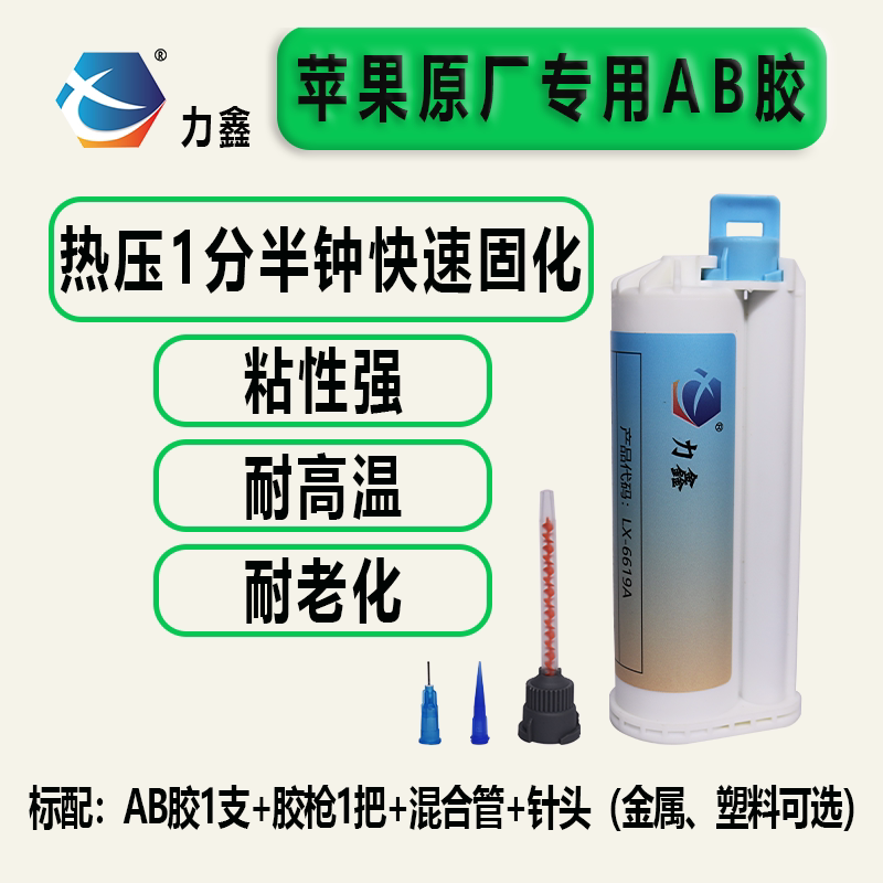 力鑫苹果手机维修工具10：1AB胶混合管金属针头塑料针头手动胶枪评价