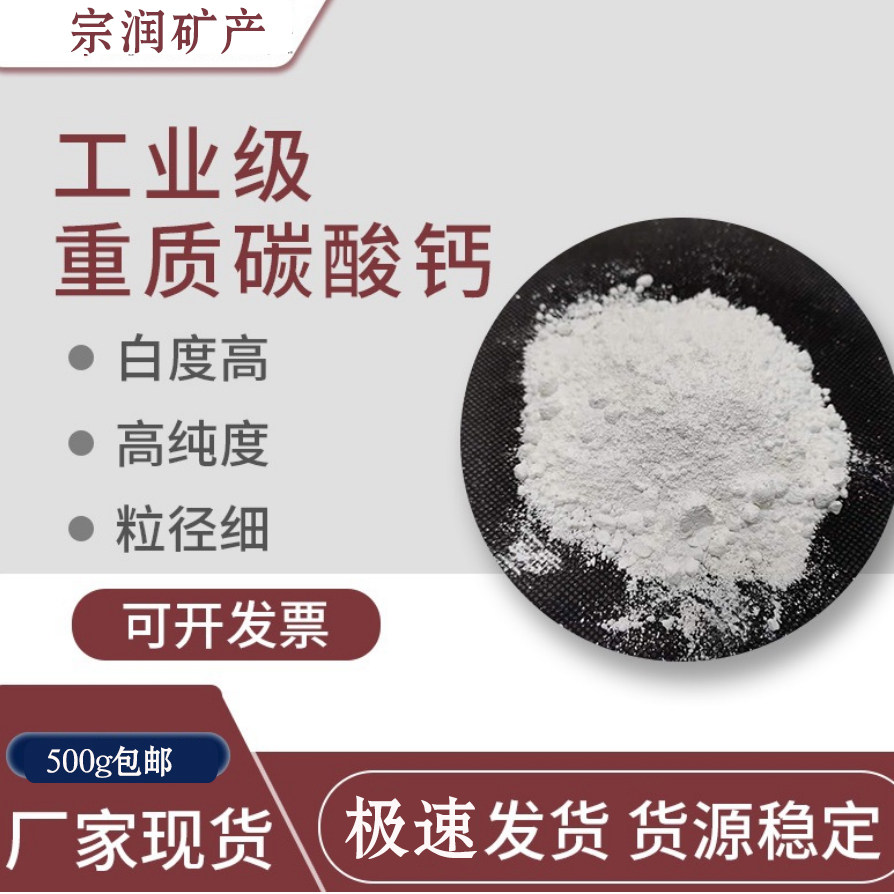 轻钙粉 重质碳酸钙超细 重钙粉 造纸涂料橡胶塑料用 500g/袋包邮