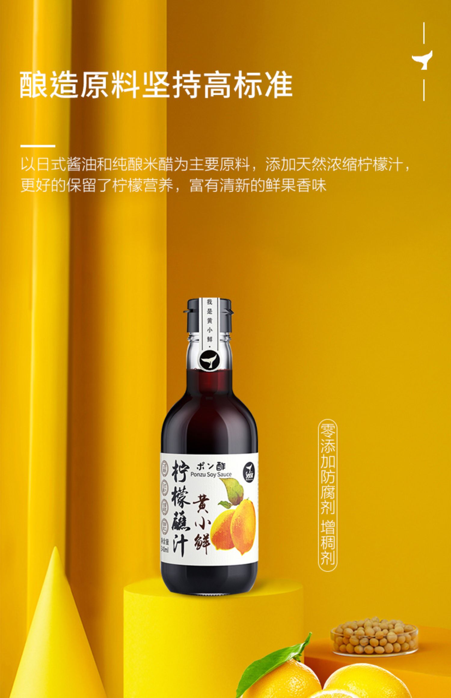 【可签到】黄小鲜柠檬蘸汁酱香酱油150ml