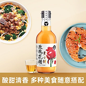 黄小鲜玫瑰花酿造米醋340ml*2[20元优惠券]-寻折猪