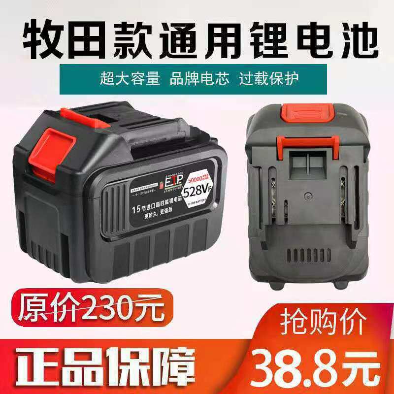 Makita electric screwdriver battery universal high-capacity impact wrench angle grinder electromechanical hammer drill cutting machine battery 228v