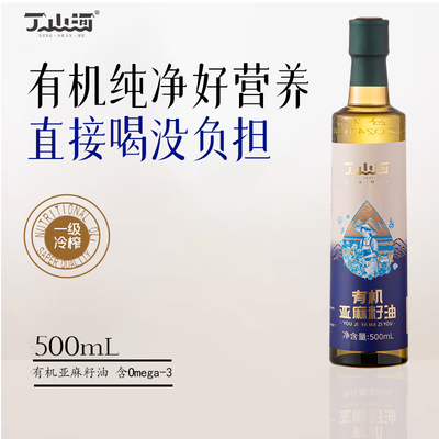 丁山河有机亚麻籽油一级初榨