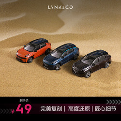 Lynk & Co 01 자동차 손가락 끝 모델(1:64) 시뮬레이션 장식품