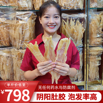 Fish maw and fish maw dried goods flagship store Beihai dried fish maw gift box for pregnant women red-mouthed fish soaked in fish maw not ready to eat