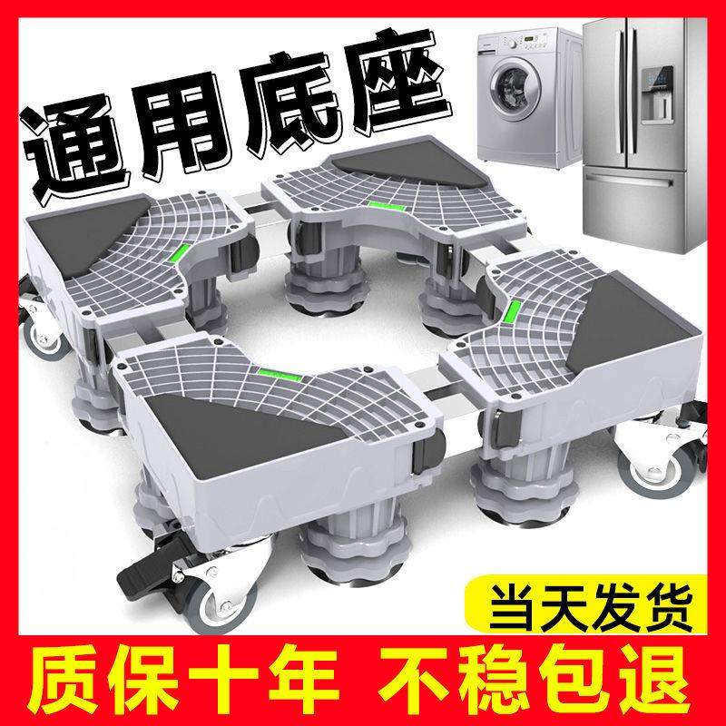 Xinjiang washing machine base automatic general-purpose adjustable shelf Haier roller movable rack ice