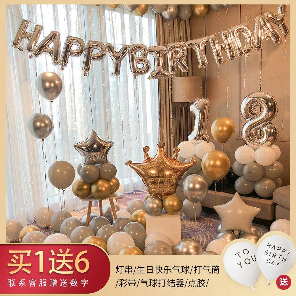 Xinjiang Birthday Balloon Placement Boy Girl Friend Adult Couples Ins Nets Red Party Room Xinjiang