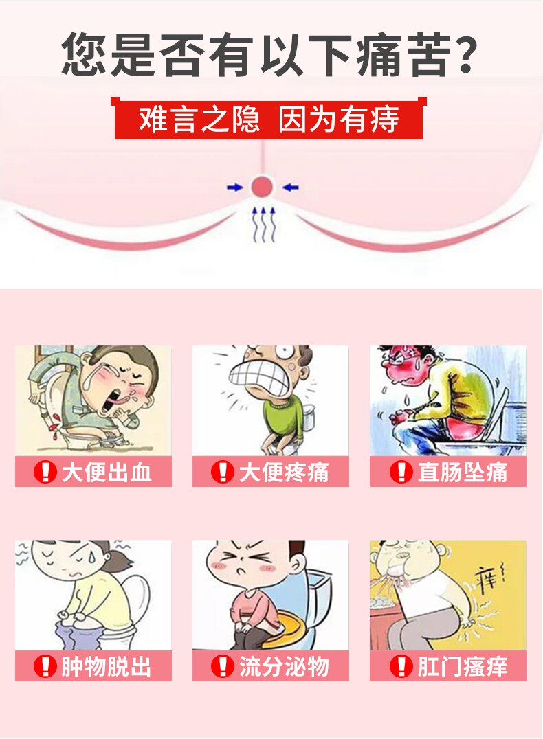 修正 痔疮膏 消内外混合痔 图2