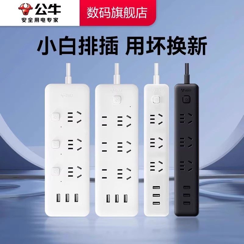 公牛星球插座充电快充球形桌面接线板家用多用宿舍排插usb多功能
