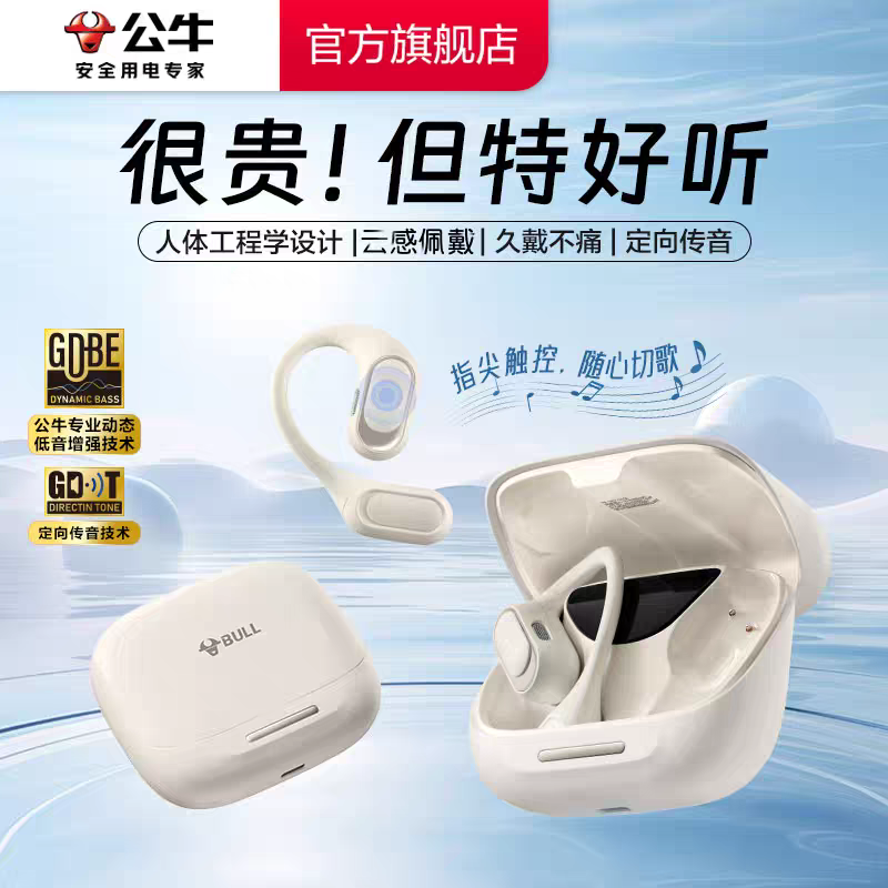公牛蓝牙耳机气骨传导运动不入耳无线耳夹式挂耳2025新款高端女男