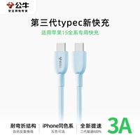 [Yuanshan Blue] Официальная сертификация PD+Apple 15 Fast Charging Line