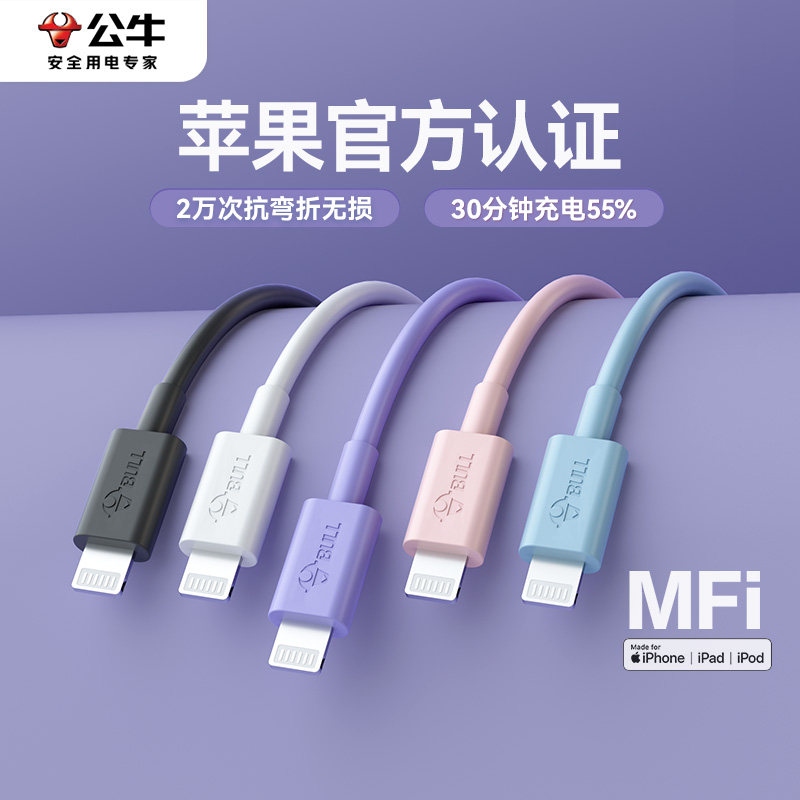 公牛数据线MFi认证苹果C转Lightning手机充电线PD30W快充线20W适用于iPhone14ProMax/13/12/X/11ipad闪充加长