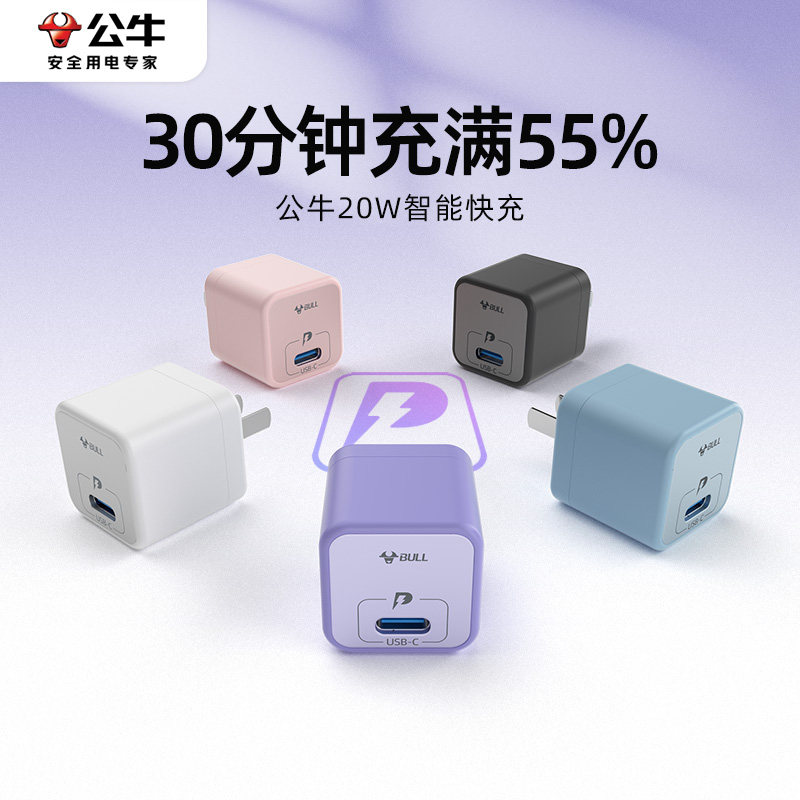 公牛适用iPhone15充电器苹果14/13pormax快充充电头20W手机ipad平板30WPD自动断电快充插头官方旗舰正品
