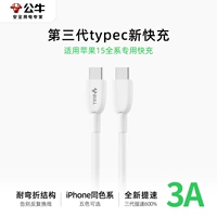 [Клейкий рис белый] Официальная сертификация PD+Apple 15 Линия быстрой зарядки Apple 15