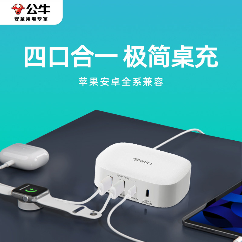 公牛USB多口充电器适用华为苹果14多孔多插口插头typec多功能四口扩展手机充电器多口usb桌面充电器充电盒子