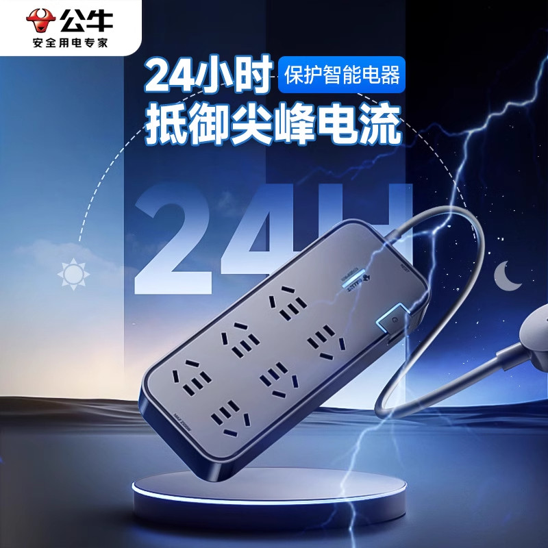 震惊!公牛高端USB排插居然有这些隐藏功能?防雷抗电涌太绝了!💥-电源插座-淘宝好物网