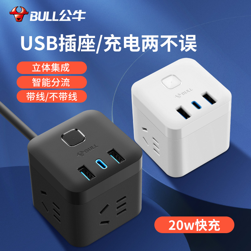 Bull Magic Square Socket USB Patch Board Charger 20W Quick-charge multifunction row-plug converter Android charging head