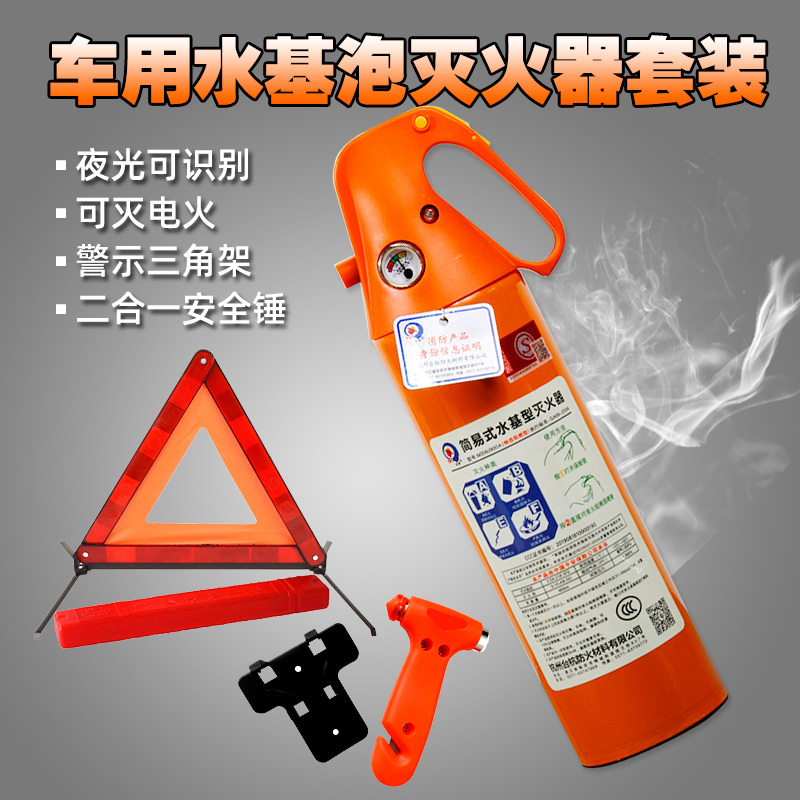 Water-based foam fire extinguisher small private car 3C household fire annual inspection warning fire extinguishing level is high