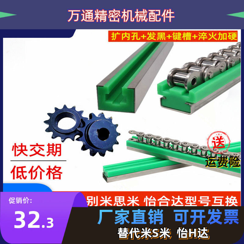 Non-Label machining Custom conveyor Pipeline points to bar abrasion-proof roller chain slider guide groove UPE chain guide