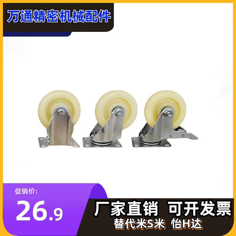 Instead of universal wheels castors C-CTEJ CTEK CTES80 75100125