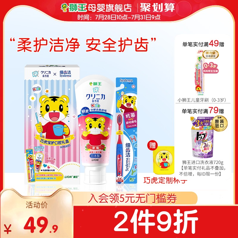 Lion King fine tooth cleaning children's toothbrush Soft hair Qiaohu imported enzyme tooth Lijia toothpaste Fluorine anti-moth baby set