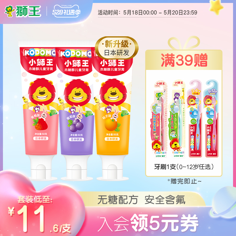 Small Lion King Children's toothpaste 3-6-year-old Safe fluorine-containing baby toothpaste Tooth Brush Toothpaste Combination