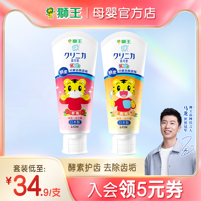 Lion King imported tooth force Jia Enzyme children's toothpaste Qiaohu toothpaste anti-moth solid tooth decomposition tartar 60g six months