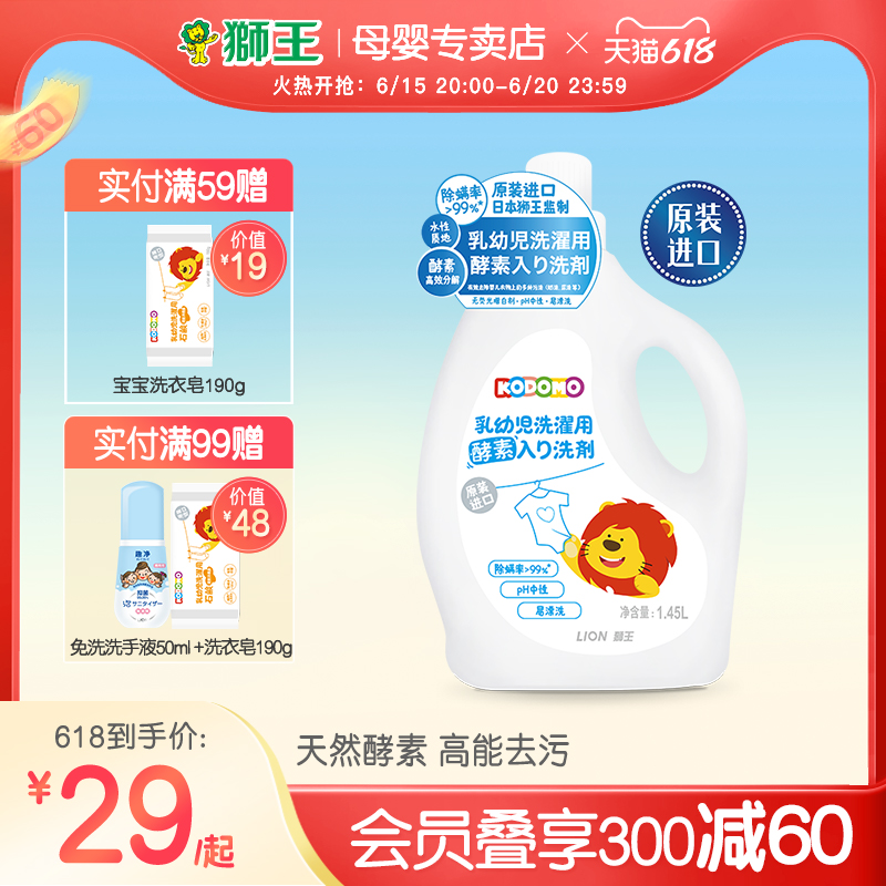 Original Imported Small Lion King Baby Laundry Detergent Baby Newborn Special Enzyme Laundry Detergent warm and pro-skin