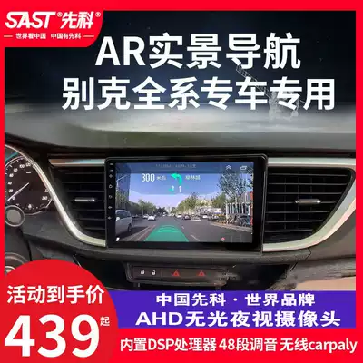 Chenko Buick Yinglang Keyue Regal Lover Ankewei Weirang Central Control Large Screen Video Navigation Machine