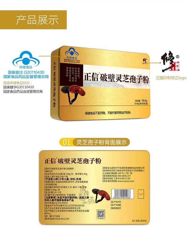修正 破壁灵芝孢子粉 0.99g/袋*60袋 图16