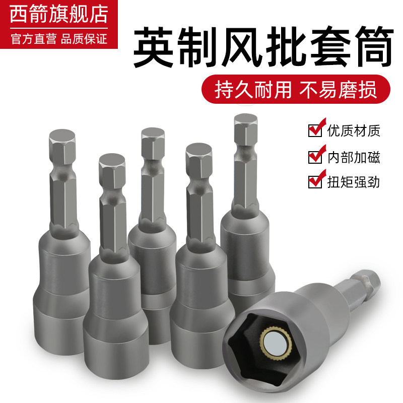 British pneumatic screwdriver sleeves strong magnetic industrial grade hexagonal treehead pneumatic electric drill electric screwdrivers 1 4 3 8 5 16 1 2