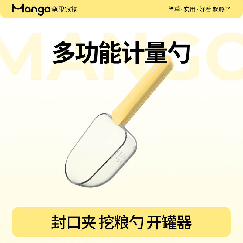 Mango蛮果宠物可计量猫粮狗粮勺子猫粮铲子量杯量勺计量杯粮猫勺