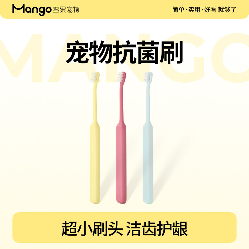 Mango蛮果宠物猫咪牙刷狗狗宠物除口臭小型犬猫狗刷牙减少结石